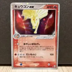 2026年最新】キュウコンEX 018/083の人気アイテム - メルカリ