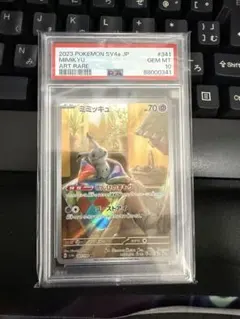 2026年最新】ミミッキュ AR psa10の人気アイテム - メルカリ