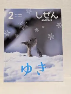 2026年最新】しぜん キンダーブック 2022の人気アイテム - メルカリ