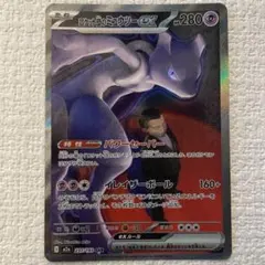 2026年最新】ロケット団のミュウツーex sarの人気アイテム - メルカリ