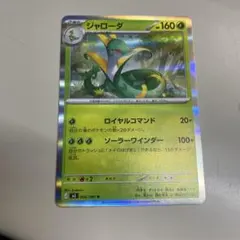 2026年最新】ポケモンカード ジャローダの人気アイテム - メルカリ