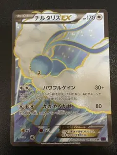 チルタリスEX SR XY10 めざめる超王 086/078 - メルカリ