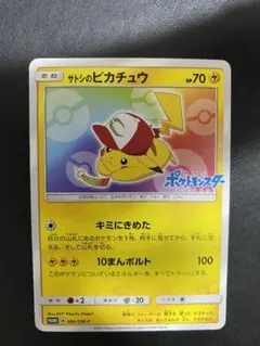 サトシのピカチュウ GX & ピクティニ カードセット S115347172