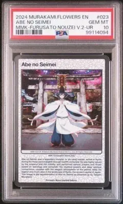 鑑定書付【ARS10】安倍晴明 UR 村上隆 もののけ京都 日本語版 - メルカリ