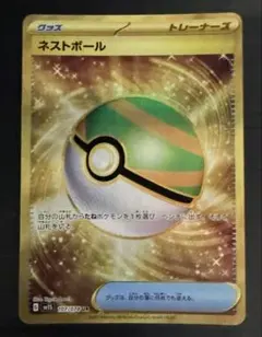 2026年最新】ネストボールurの人気アイテム - メルカリ