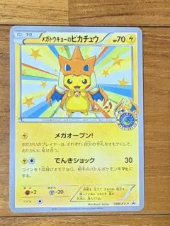 2026年最新】メガトウキョーのピカチュウ 098/xy-pの人気アイテム