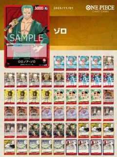 2026年最新】赤ゾロ デッキの人気アイテム - メルカリ