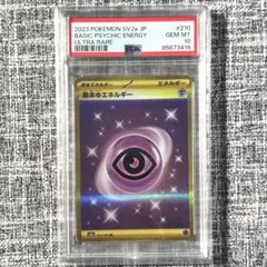 2026年最新】psa10 基本超えねるぎー URの人気アイテム - メルカリ