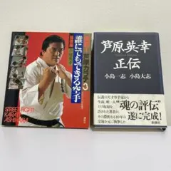 2026年最新】芦原英幸の人気アイテム - メルカリ