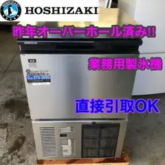 2026年最新】ホシザキ製氷機 IM-35の人気アイテム - メルカリ