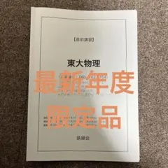 2026年最新】鉄緑会物理の人気アイテム - メルカリ