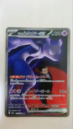 2026年最新】ポケモンカード ロケット団のミュウツーex SARの人気