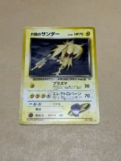 2026年最新】r団のサンダー 旧裏の人気アイテム - メルカリ