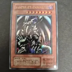 2026年最新】レッドアイズブラックメタルドラゴン 初期 psaの人気