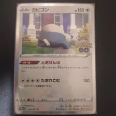 カビゴン R S10b Pokémon GO 056/071 - メルカリ