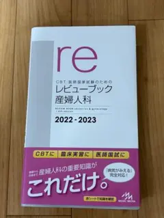 2026年最新】産婦人科 レビューブックの人気アイテム - メルカリ