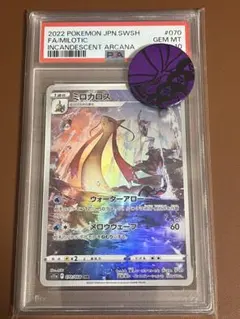 2026年最新】ポケモンカード ミロカロス psa10の人気アイテム - メルカリ