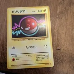 2026年最新】ビリリダマ 旧裏の人気アイテム - メルカリ