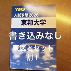 2026年最新】yms 医学部の人気アイテム - メルカリ