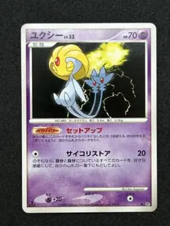 ユクシー ☆ 拡張パック 秘境の叫び DP5 - メルカリ