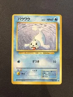 2026年最新】パウワウ旧裏の人気アイテム - メルカリ