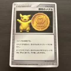 2026年最新】勝利のメダル ピカチュウの人気アイテム - メルカリ