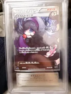 2026年最新】オカルトマニア sr psa10の人気アイテム - メルカリ