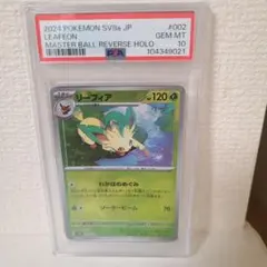 2026年最新】リーフィア マスターボール psa10の人気アイテム - メルカリ