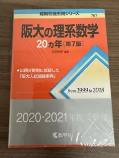 2026年最新】阪大の理系数学20カ年の人気アイテム - メルカリ