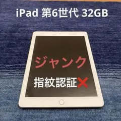 2026年最新】ipad 第6世代 ジャンクの人気アイテム - メルカリ