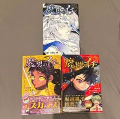 2026年最新】魔男のイチ初版の人気アイテム - メルカリ