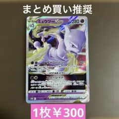 2026年最新】ミュウツーvstar rrrの人気アイテム - メルカリ