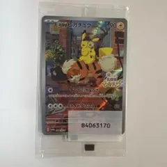 2026年最新】名探偵ピカチュウ promo sv-pプロモカード 098/sv-pの人気