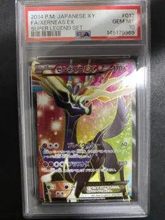 2026年最新】ゼルネアス sr psa10の人気アイテム - メルカリ