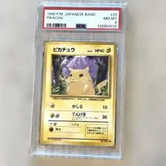 2026年最新】ピカチュウ 旧 psa8の人気アイテム - メルカリ