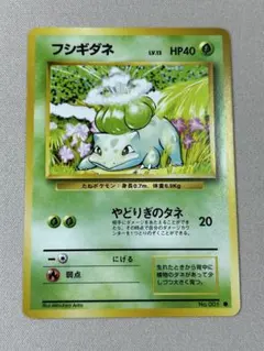 2026年最新】フシギダネ 旧裏 初版の人気アイテム - メルカリ