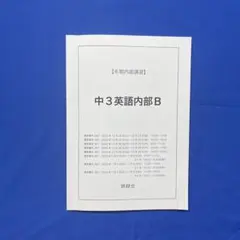 2026年最新】鉄緑会 中3 英語の人気アイテム - メルカリ