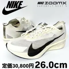 2026年最新】ヴェイパーフライ 4 26の人気アイテム - メルカリ