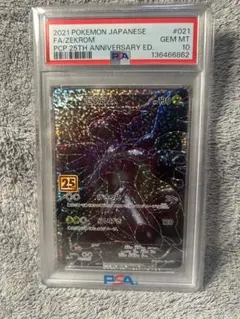 2026年最新】ゼクロム 25th psa9の人気アイテム - メルカリ