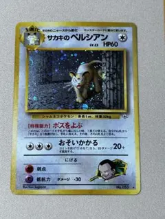 2026年最新】旧裏 サカキのペルシアンの人気アイテム - メルカリ