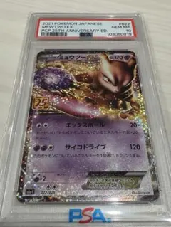 2026年最新】ミュウツーEX 25th PSA10の人気アイテム - メルカリ