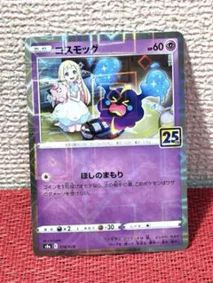 2026年最新】コスモッグ 25th ミラー リーリエの人気アイテム - メルカリ