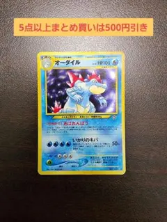 2026年最新】ポケモンカード オーダイル 旧裏の人気アイテム - メルカリ