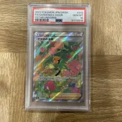 2026年最新】ポケモンカード ナタネの活気 sar psa9の人気アイテム
