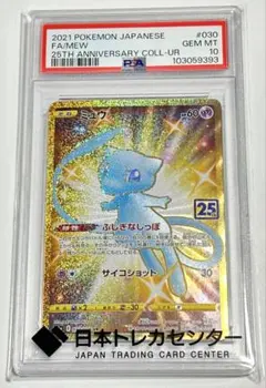 2026年最新】ミュウ 25th psa9の人気アイテム - メルカリ