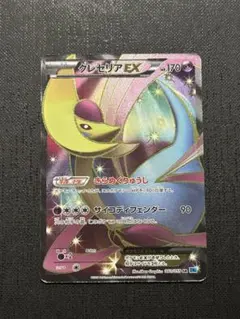 2026年最新】クレセリアEX SRの人気アイテム - メルカリ