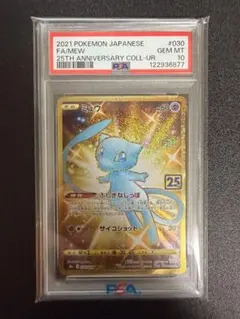 2026年最新】ミュウur 25th psa10の人気アイテム - メルカリ