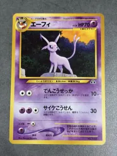 ポケモンカード わるいエーフィ 旧裏 キラ 十字 即購入あり - メルカリ