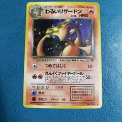 2026年最新】☆ポケモンカード 旧裏面 リザードン キラの人気アイテム