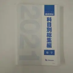 2026年最新】進研模試 科目別総集編の人気アイテム - メルカリ